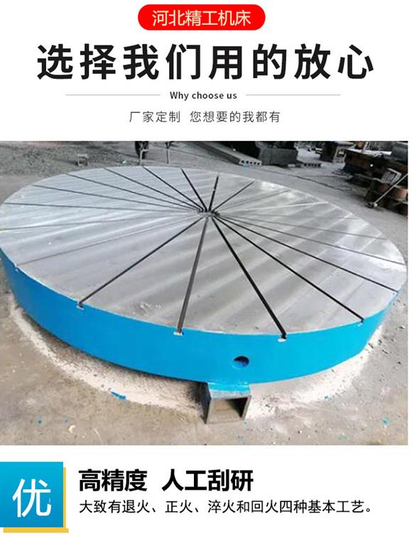 鑄鐵圓形平臺(tái)，圓形工作臺(tái)